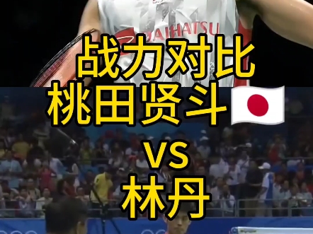 丹麦队鏖战韩国队，桃田贤斗扛起全队